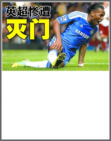 国足协五人 国足协五人